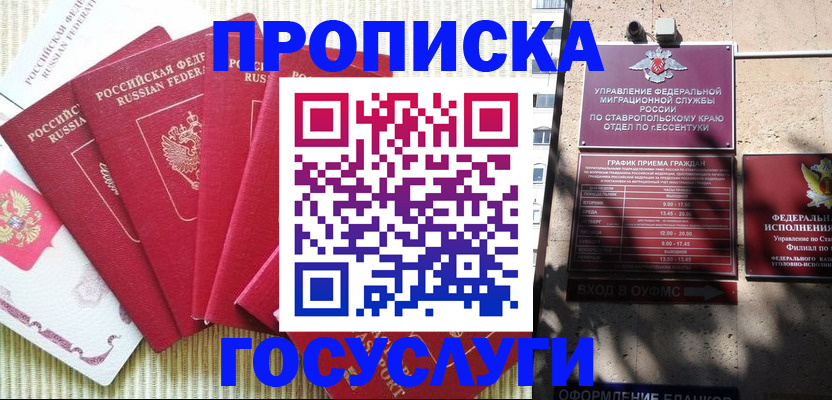 временная регистрация для всех в Торопеце